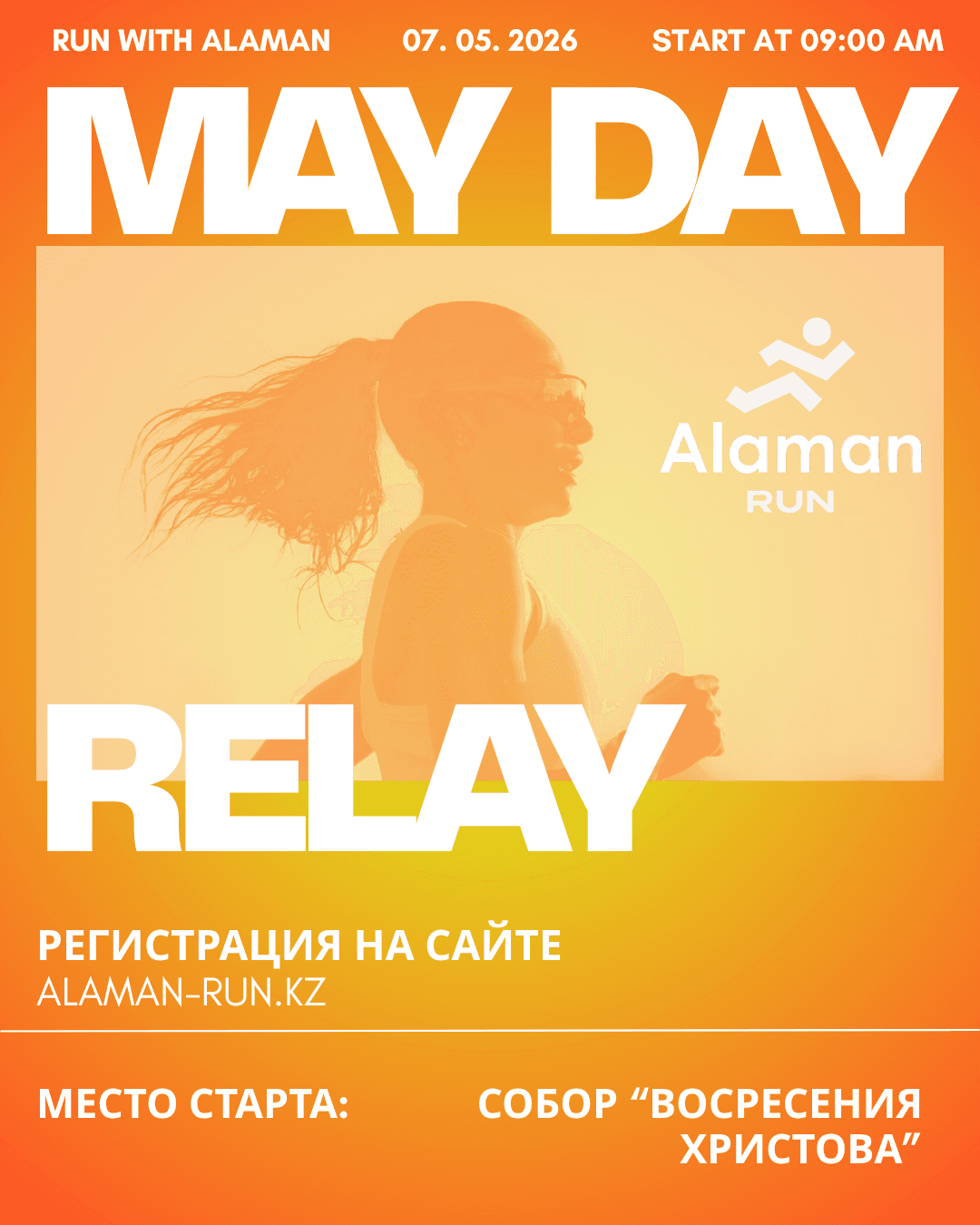 May Day Relay 2026 — командная эстафета в Кокшетау!